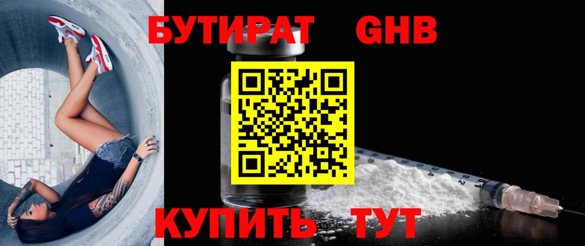 Бутират жидкий экстази Курчалой