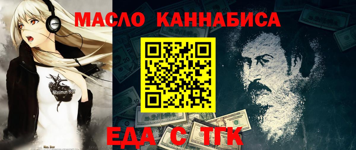 Еда ТГК конопля  Вход с VPN  Курчалой 