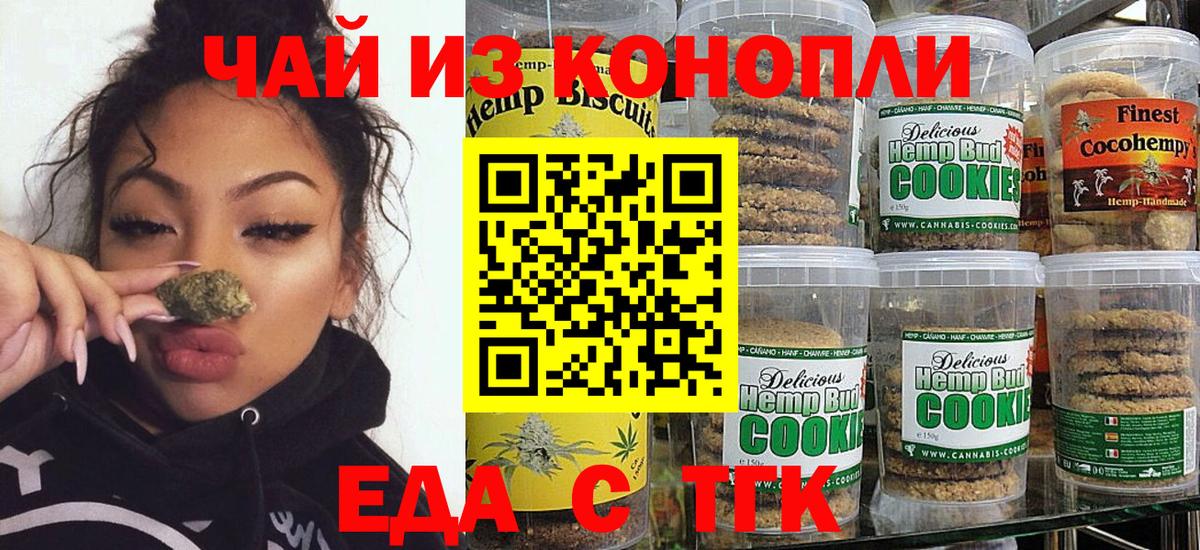 Еда ТГК конопля Курчалой