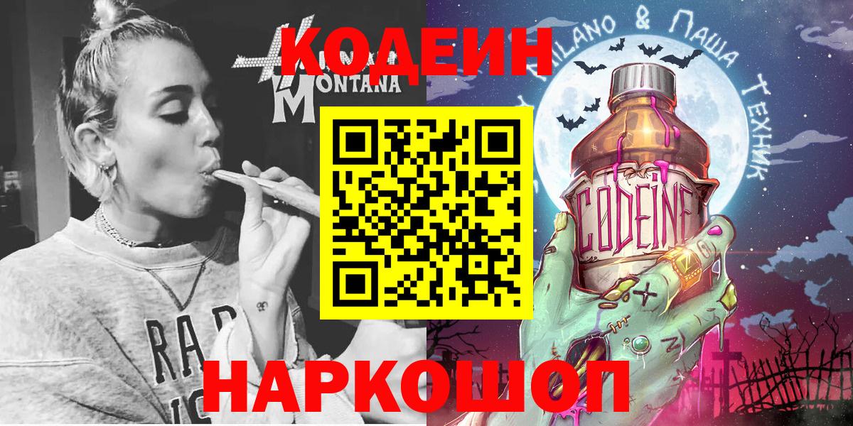 Курчалой  Кодеиновый сироп Lean Purple Drank  Вход с VPN 