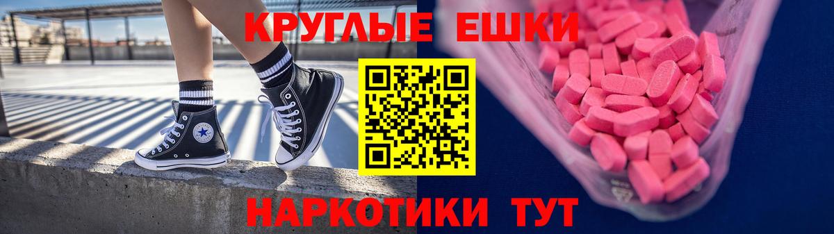 ЭКСТАЗИ таблы  Вход с VPN  Курчалой  Экстази круглые 