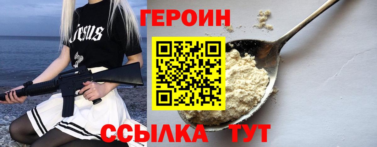 Курчалой  Героин  Вход с VPN  Героин Heroin 